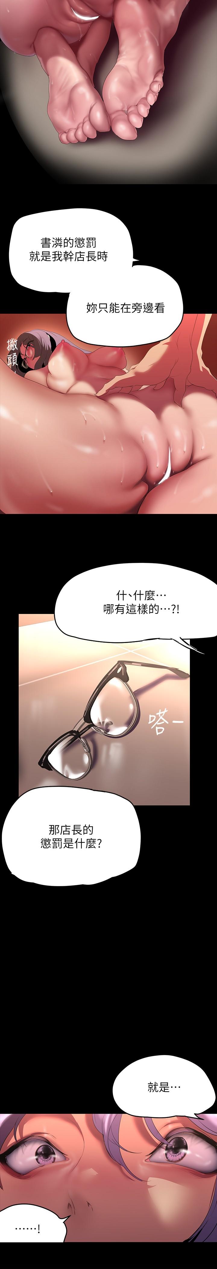 美丽新世界 第206話-這男人太會了 第21页