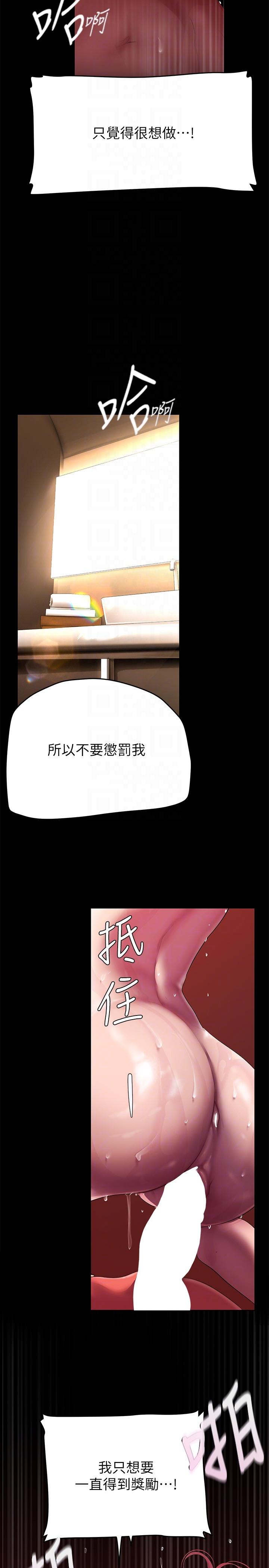 美丽新世界 第207話-雙管齊下的極致高潮 第14页