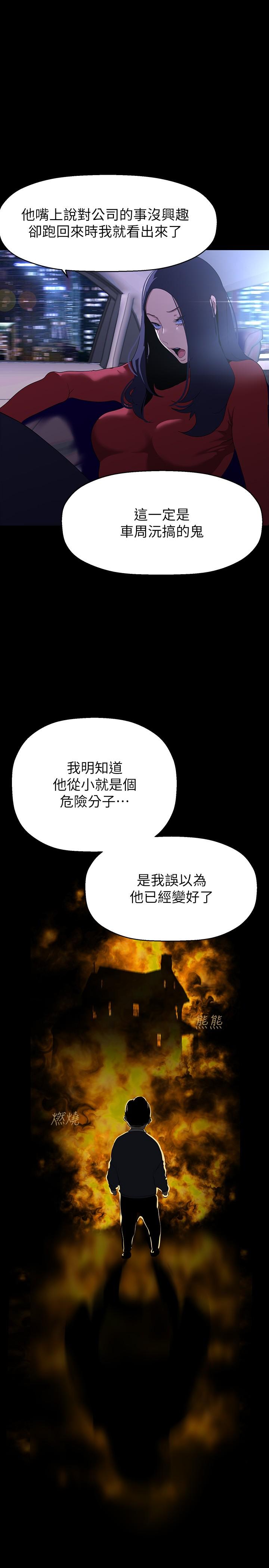 美丽新世界 第207話-雙管齊下的極致高潮 第29页