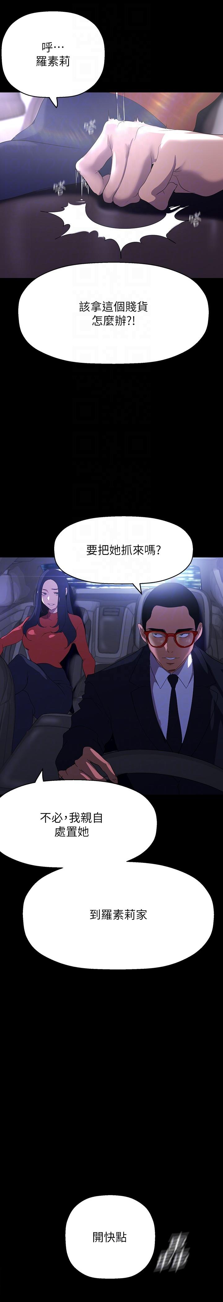 美丽新世界 第207話-雙管齊下的極致高潮 第30页