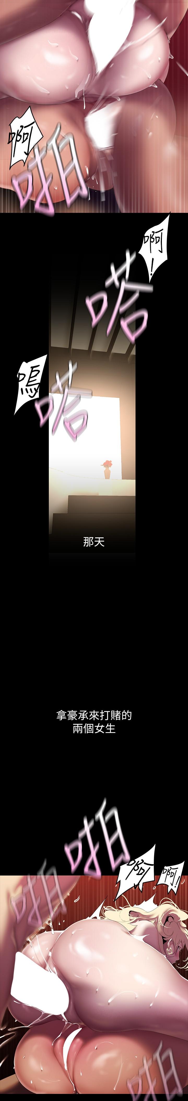 美丽新世界 第208話-被反過來玩到神智恍惚 第7页