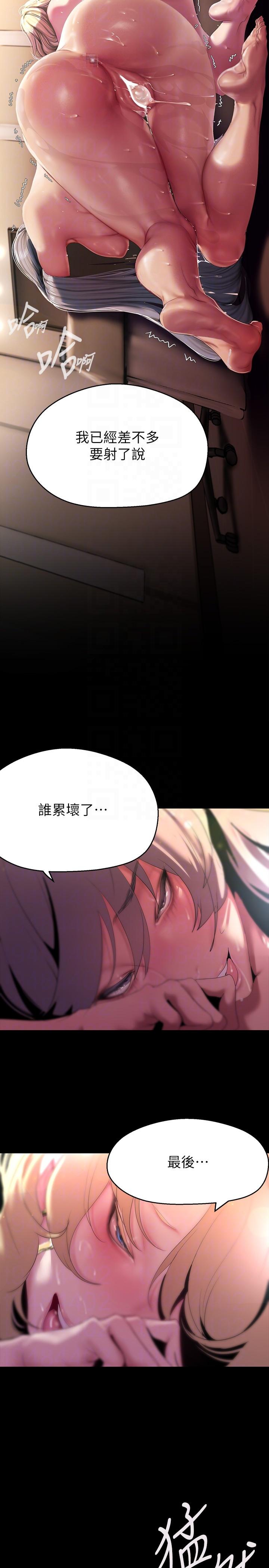 美丽新世界 第208話-被反過來玩到神智恍惚 第10页