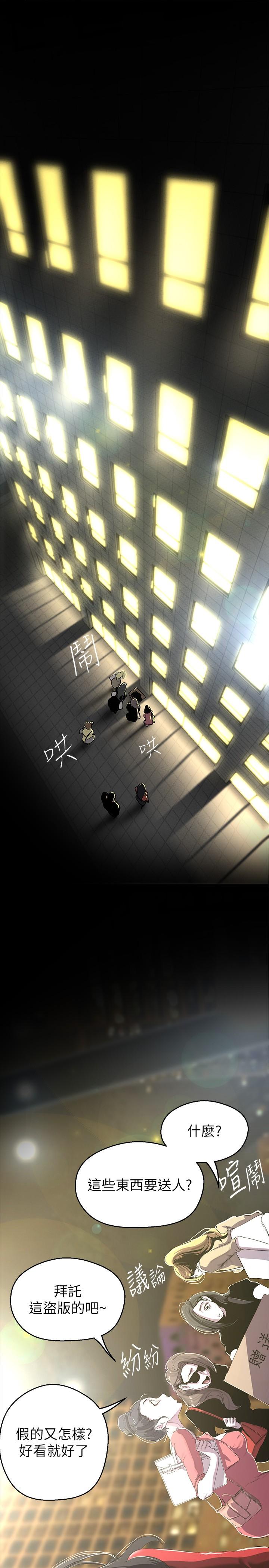 美丽新世界 第208話-被反過來玩到神智恍惚 第23页