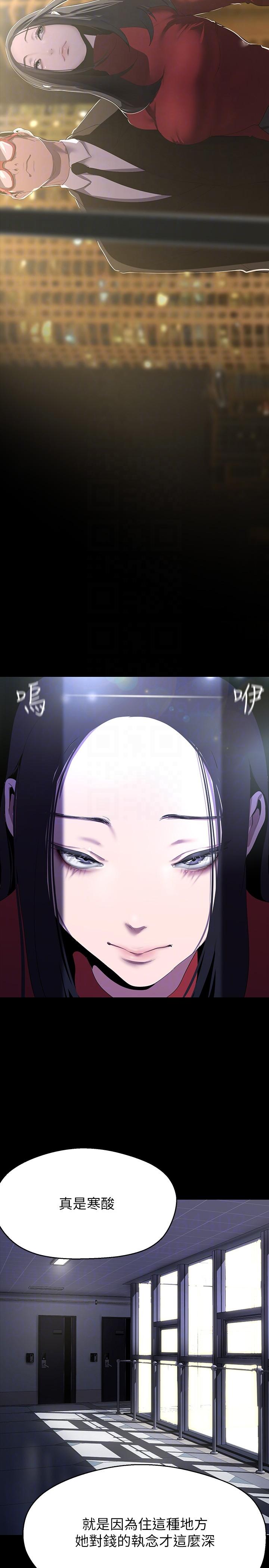 美丽新世界 第208話-被反過來玩到神智恍惚 第24页