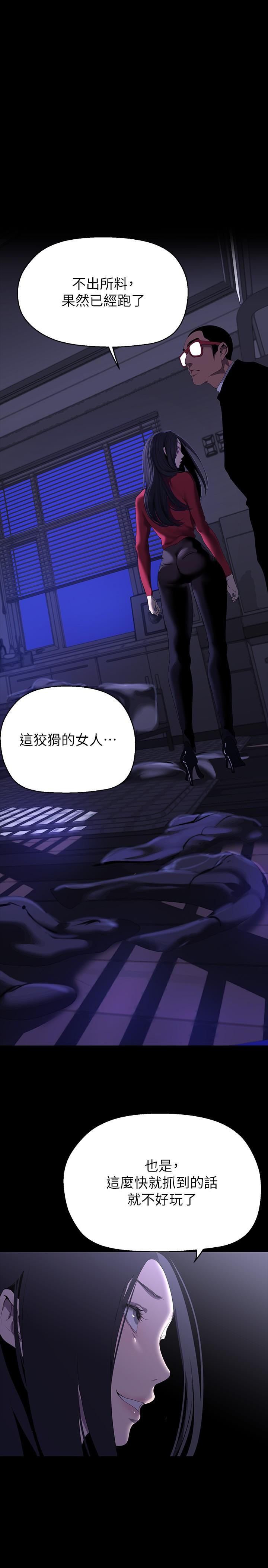 美丽新世界 第208話-被反過來玩到神智恍惚 第29页