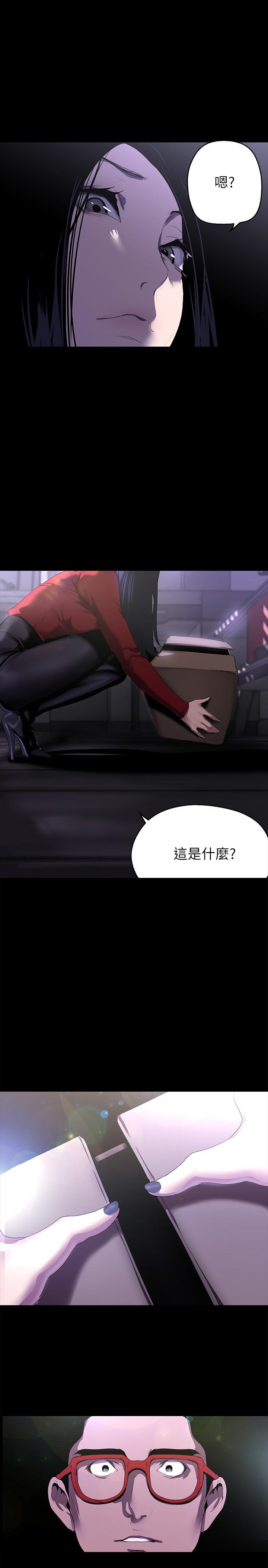 美丽新世界 第209話-羅素莉必須付出的代價 第1页