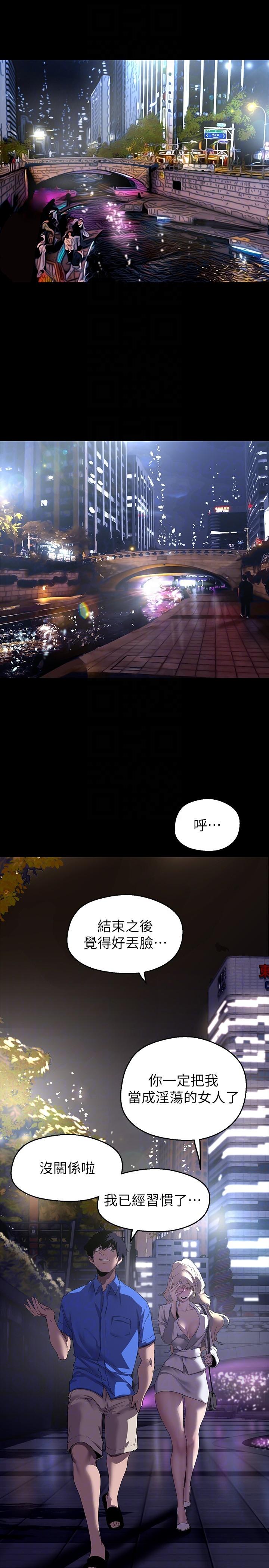 美丽新世界 第209話-羅素莉必須付出的代價 第6页