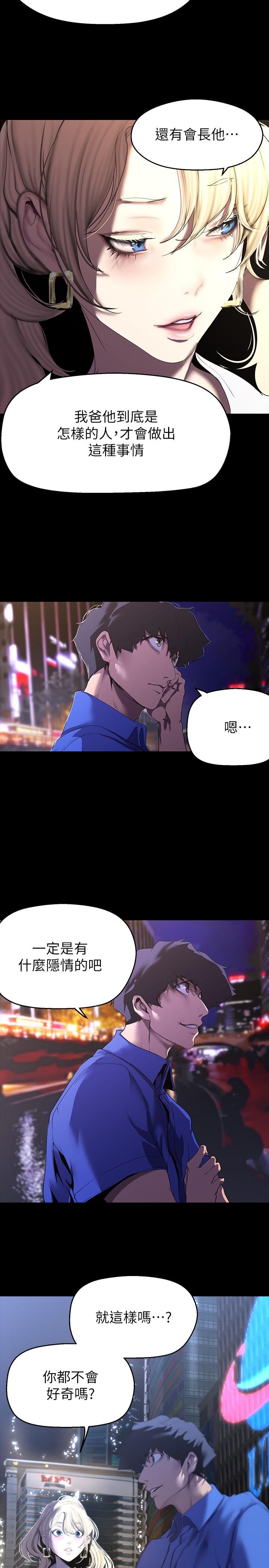 美丽新世界 第209話-羅素莉必須付出的代價 第8页