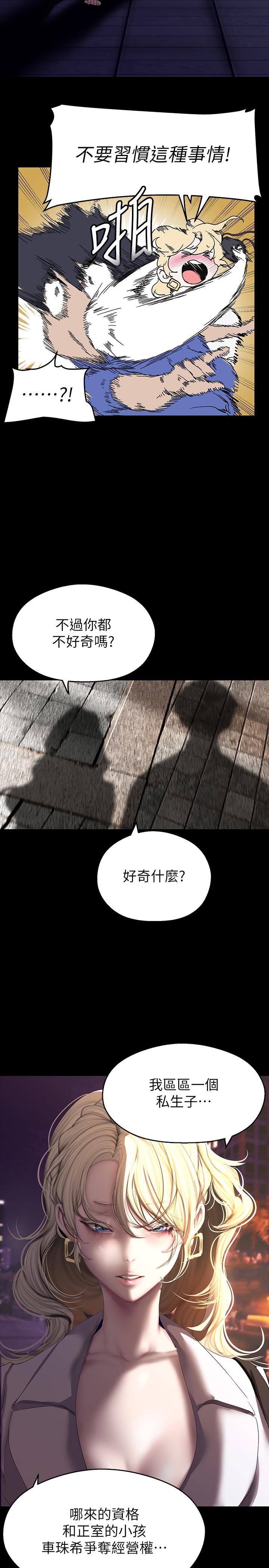 美丽新世界 第209話-羅素莉必須付出的代價 第7页