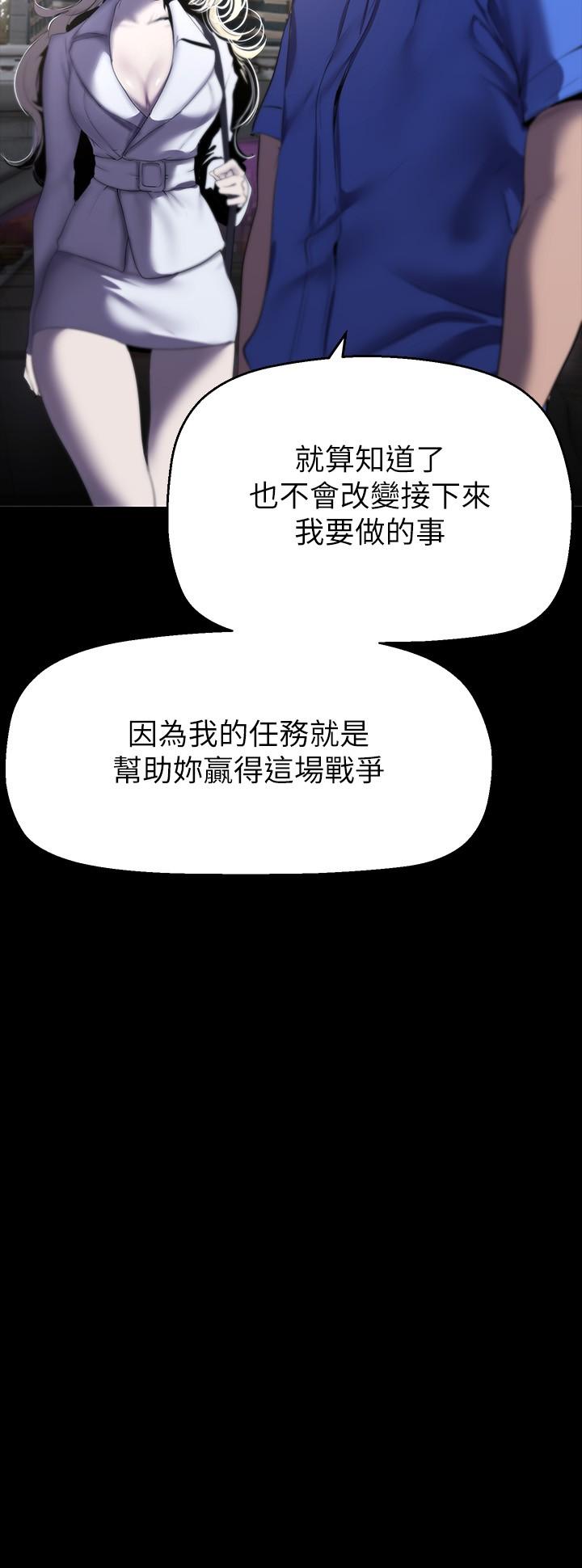 美丽新世界 第209話-羅素莉必須付出的代價 第9页