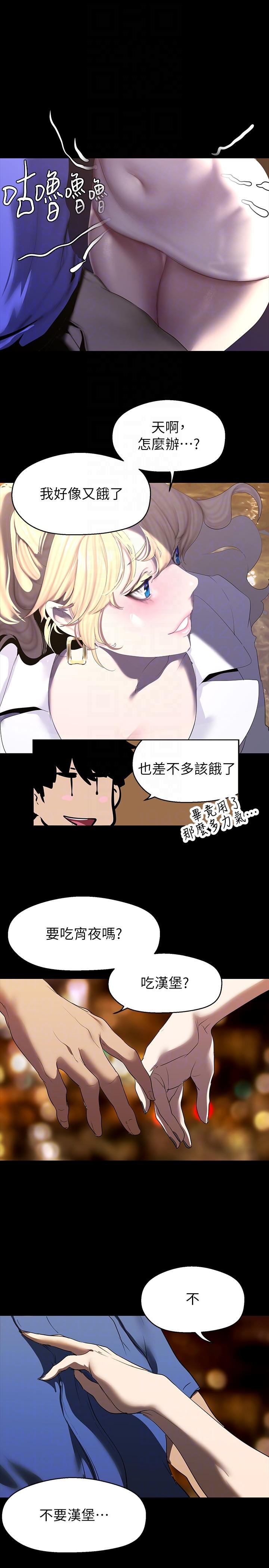 美丽新世界 第209話-羅素莉必須付出的代價 第14页