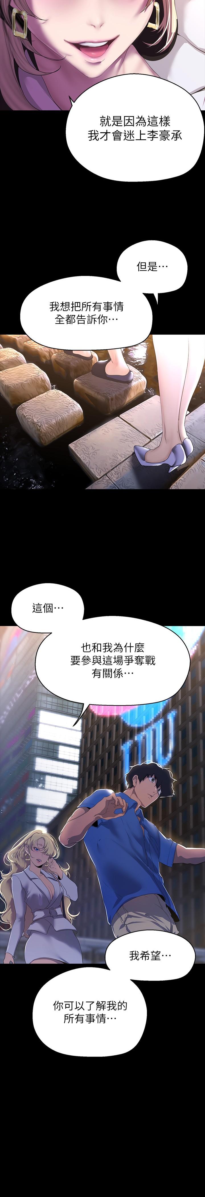 美丽新世界 第209話-羅素莉必須付出的代價 第11页