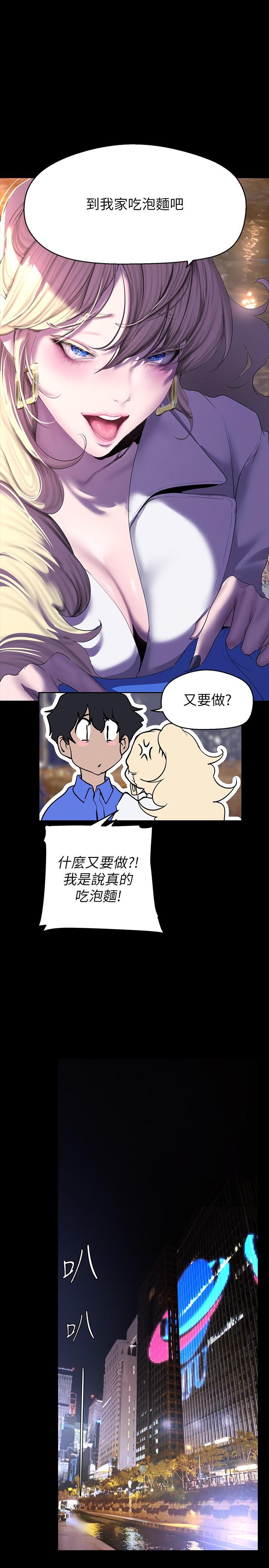 美丽新世界 第209話-羅素莉必須付出的代價 第15页