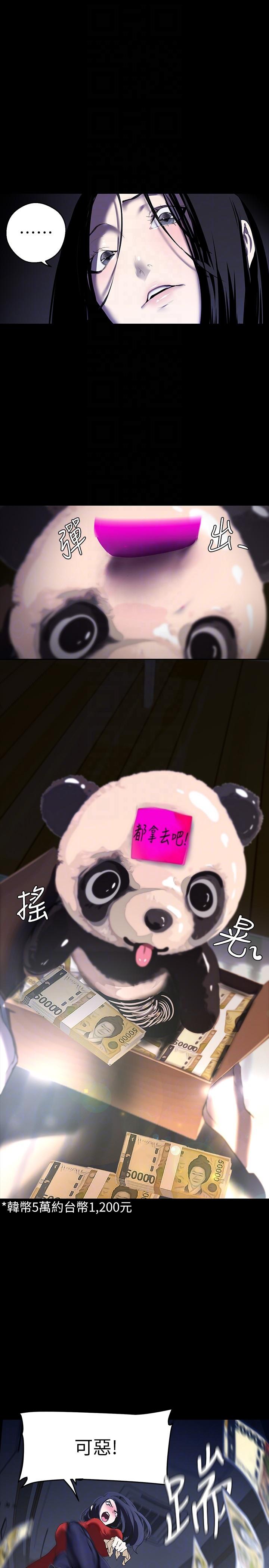 美丽新世界 第209話-羅素莉必須付出的代價 第18页