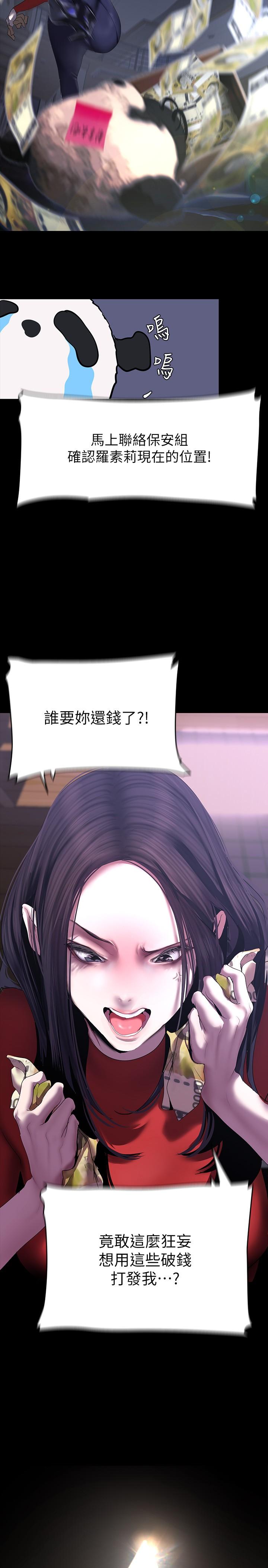 美丽新世界 第209話-羅素莉必須付出的代價 第19页