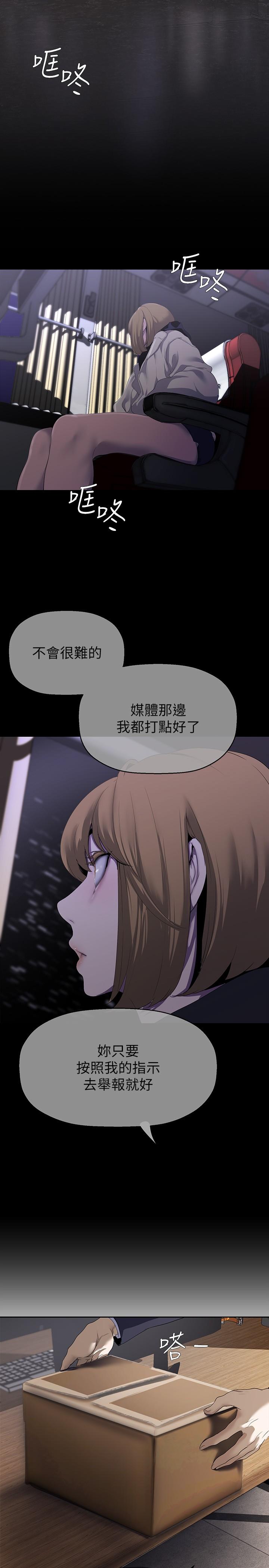 美丽新世界 第209話-羅素莉必須付出的代價 第23页