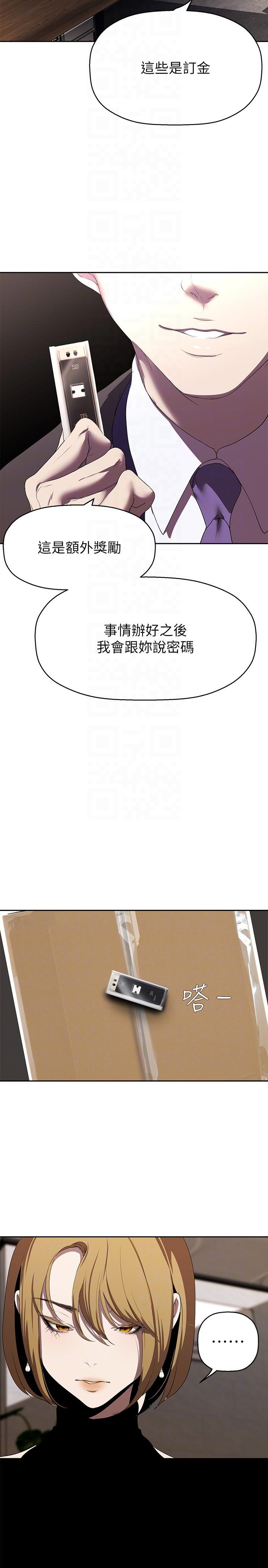 美丽新世界 第209話-羅素莉必須付出的代價 第24页