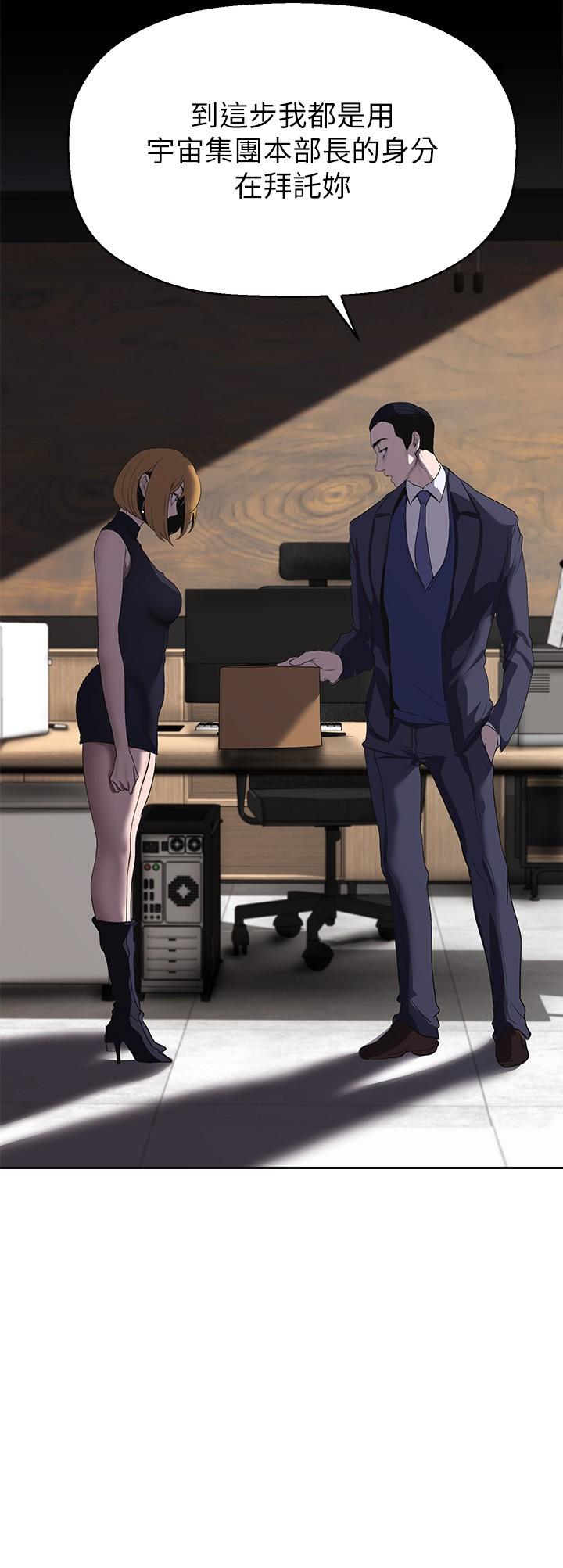 美丽新世界 第209話-羅素莉必須付出的代價 第25页