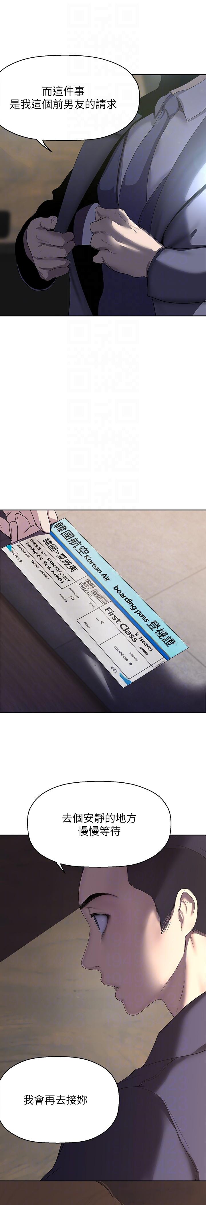 美丽新世界 第209話-羅素莉必須付出的代價 第26页