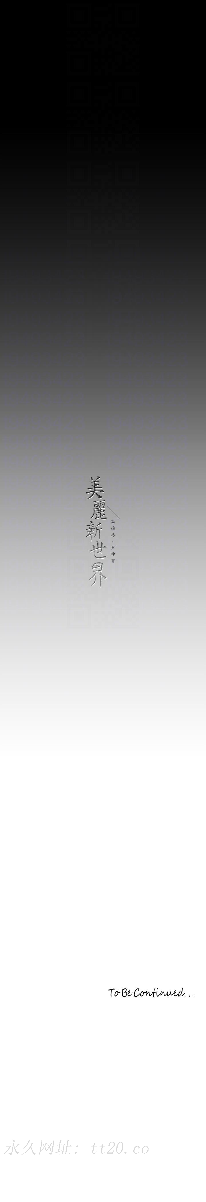 美丽新世界 第209話-羅素莉必須付出的代價 第30页