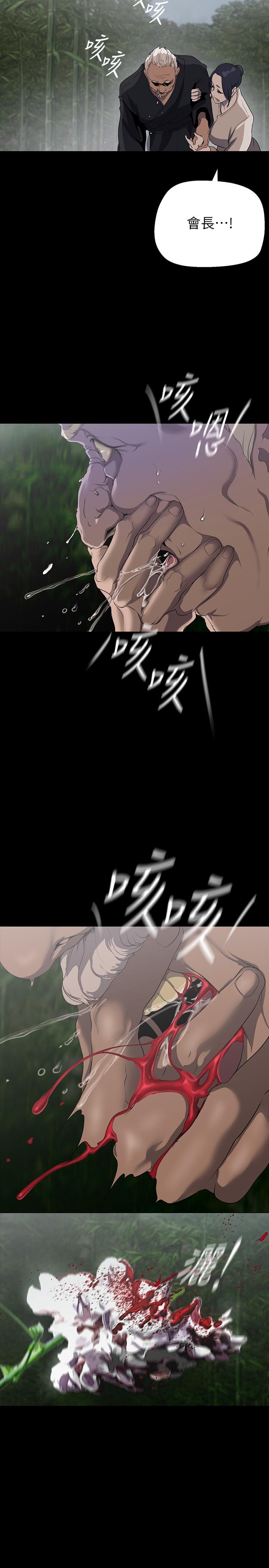 美丽新世界 第200話-被插入尾巴的組長 第19页