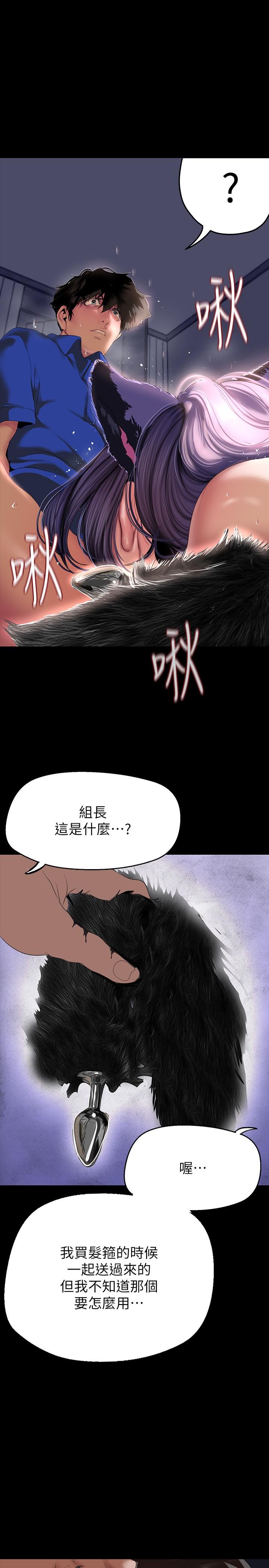 美丽新世界 第200話-被插入尾巴的組長 第29页