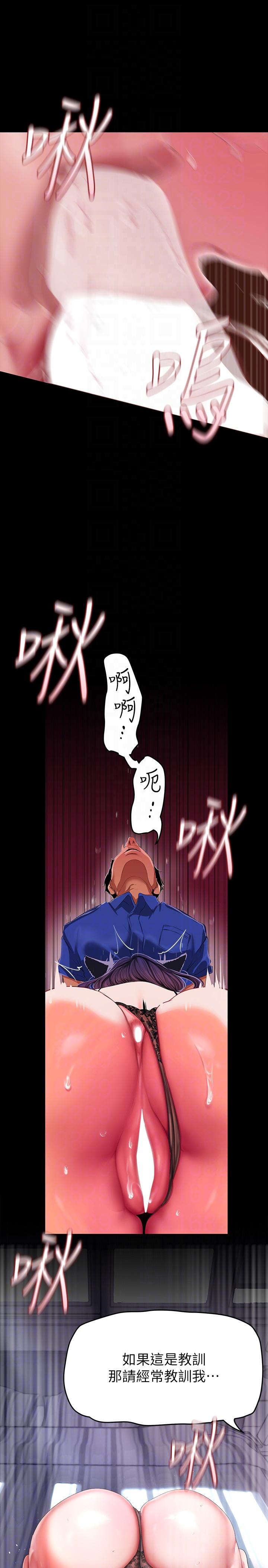 美丽新世界 第200話-被插入尾巴的組長 第26页
