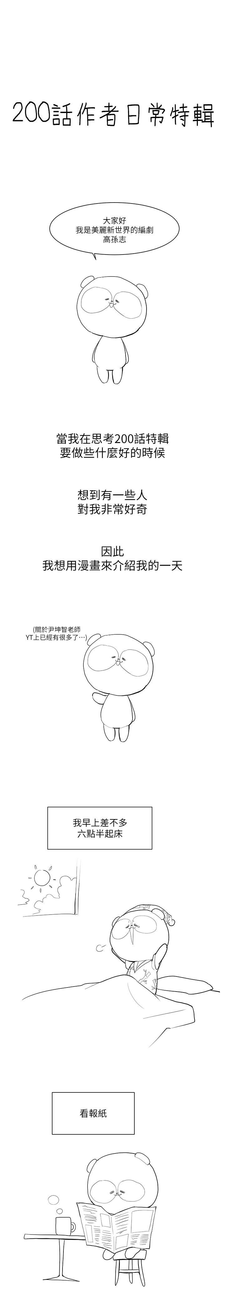 美丽新世界 第200話-被插入尾巴的組長 第35页