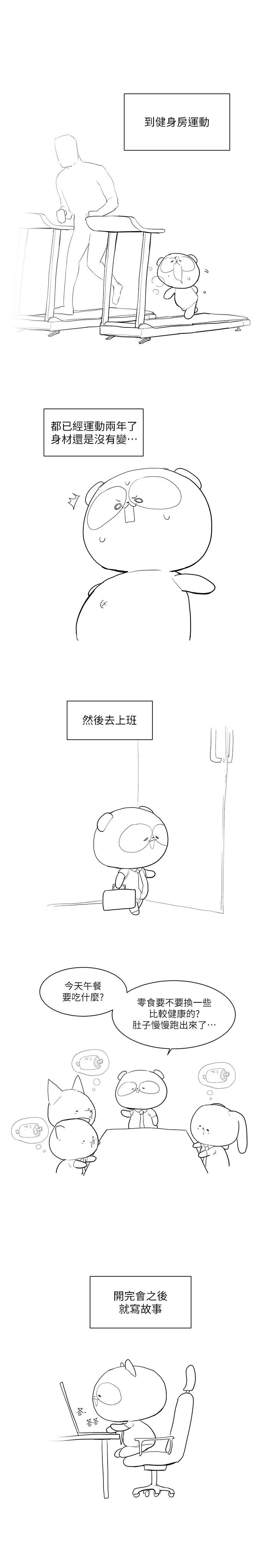 美丽新世界 第200話-被插入尾巴的組長 第36页