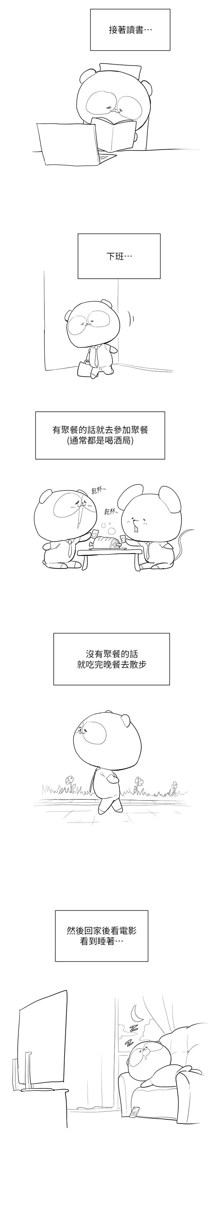 美丽新世界 第200話-被插入尾巴的組長 第37页