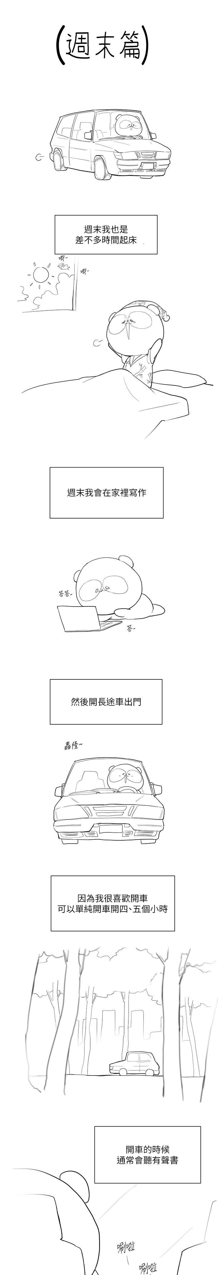 美丽新世界 第200話-被插入尾巴的組長 第38页