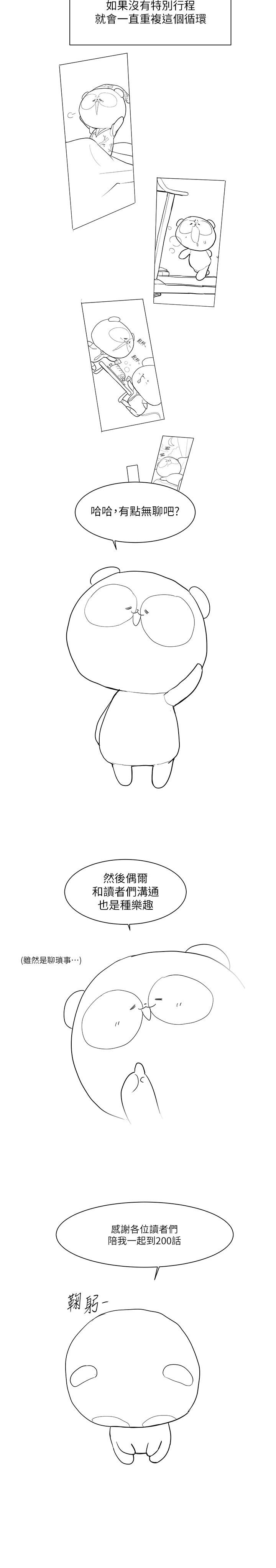 美丽新世界 第200話-被插入尾巴的組長 第40页