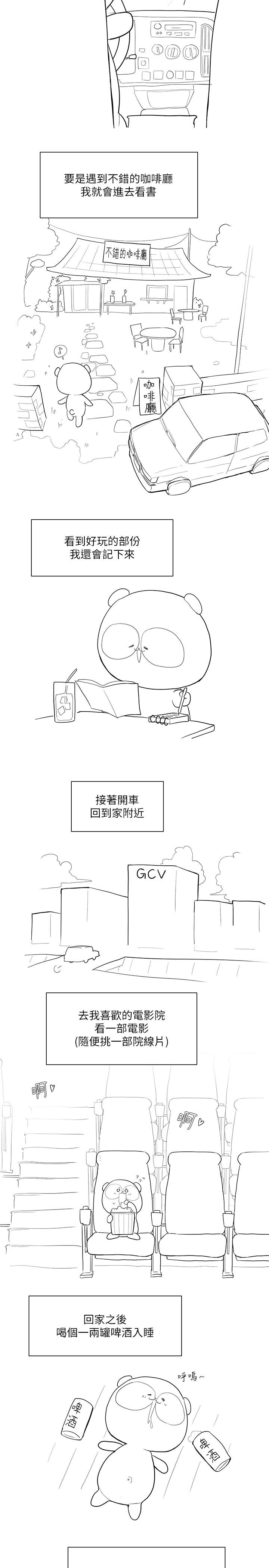 美丽新世界 第200話-被插入尾巴的組長 第39页