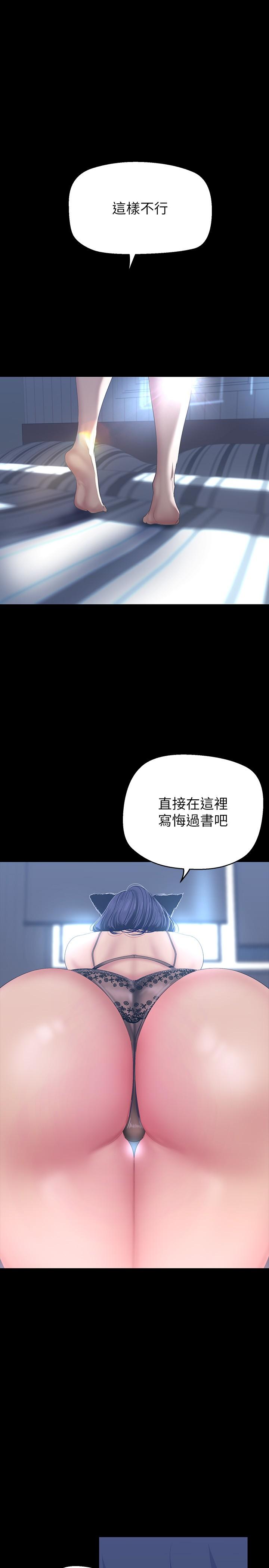 美丽新世界 第200話-被插入尾巴的組長 第2页