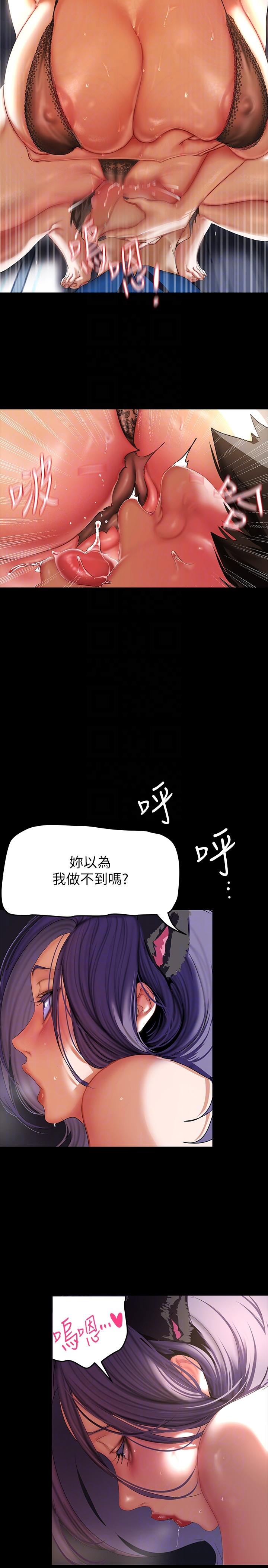 美丽新世界 第200話-被插入尾巴的組長 第6页