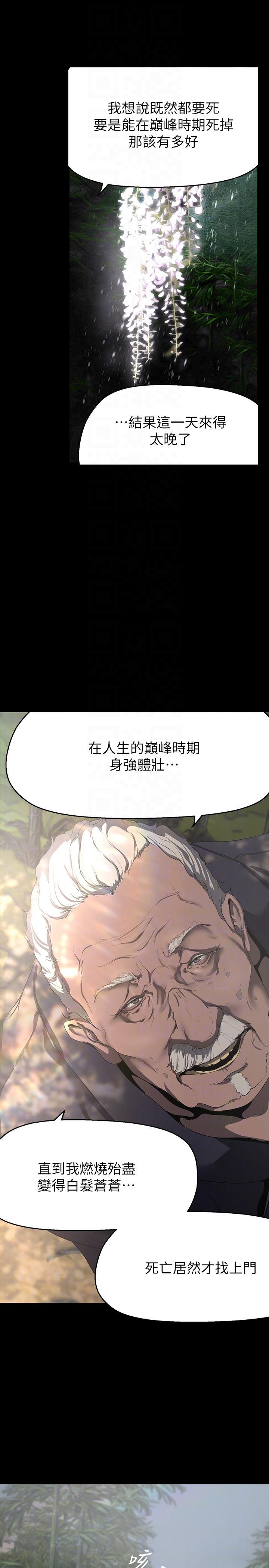美丽新世界 第200話-被插入尾巴的組長 第18页