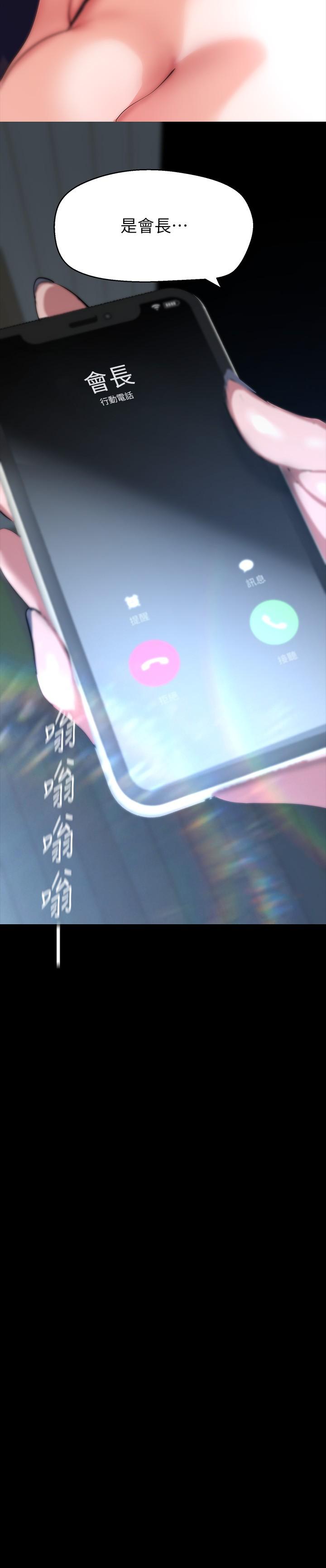 美丽新世界 第202話-我想吃豪承主任 第3页