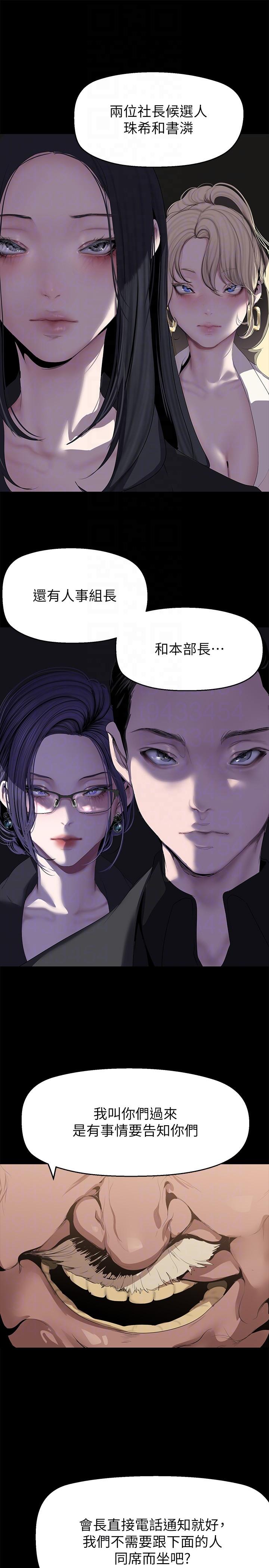 美丽新世界 第202話-我想吃豪承主任 第14页