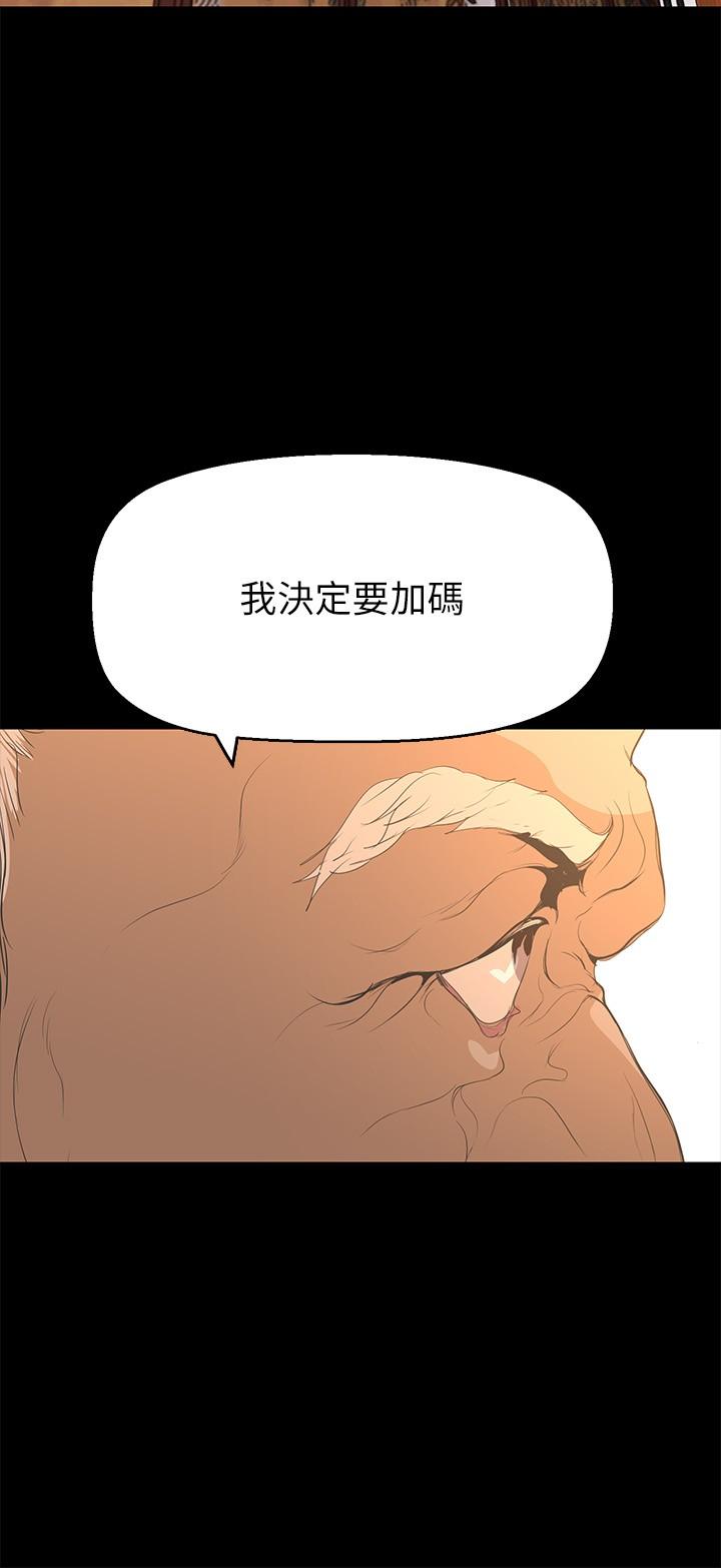 美丽新世界 第202話-我想吃豪承主任 第17页