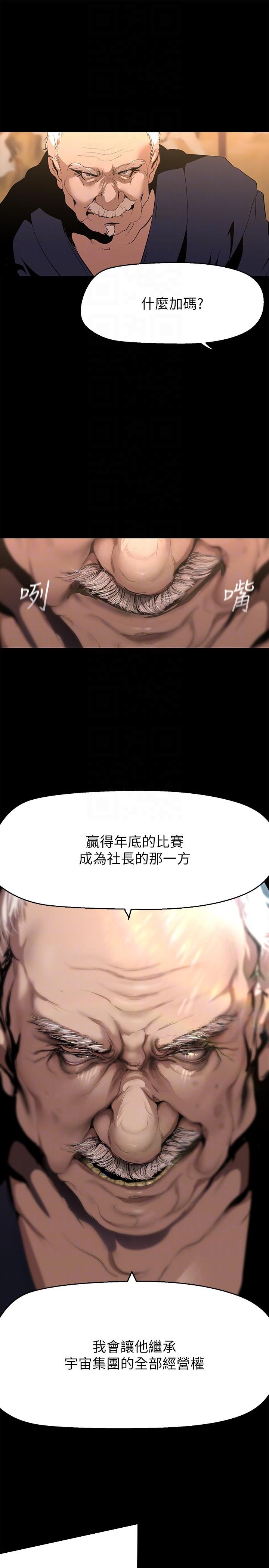 美丽新世界 第202話-我想吃豪承主任 第18页