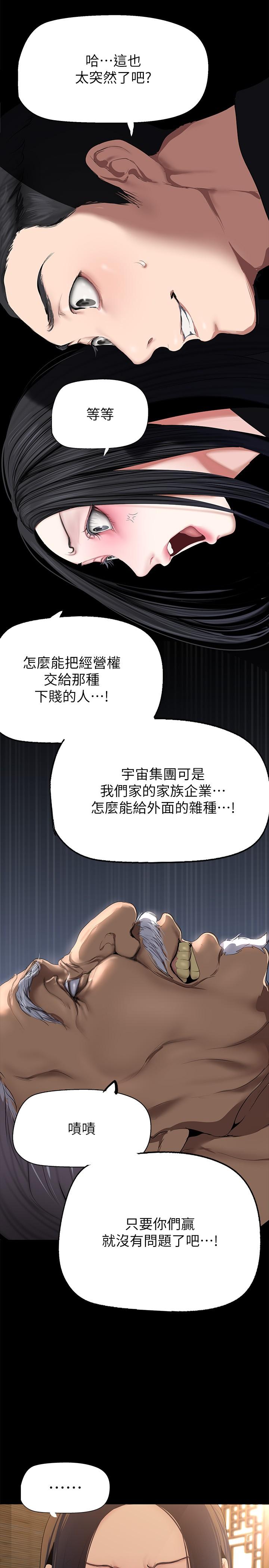 美丽新世界 第202話-我想吃豪承主任 第20页