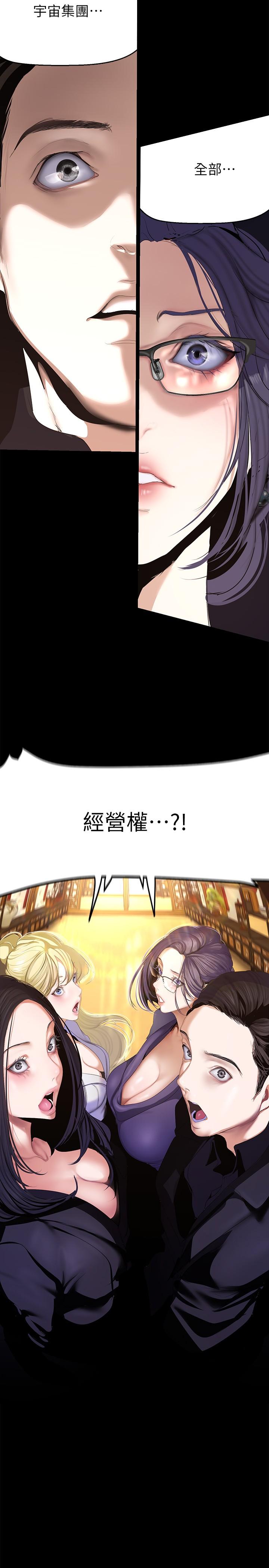 美丽新世界 第202話-我想吃豪承主任 第19页