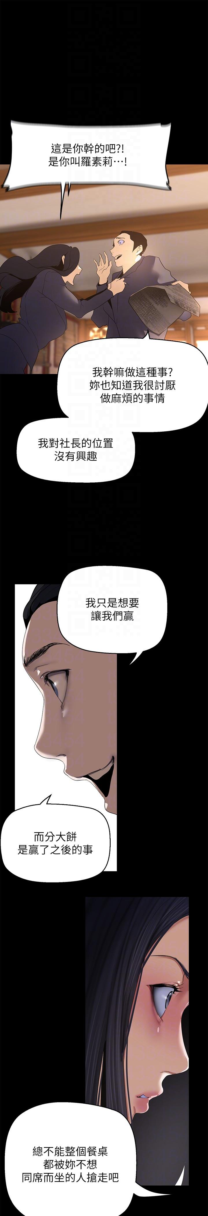 美丽新世界 第202話-我想吃豪承主任 第26页