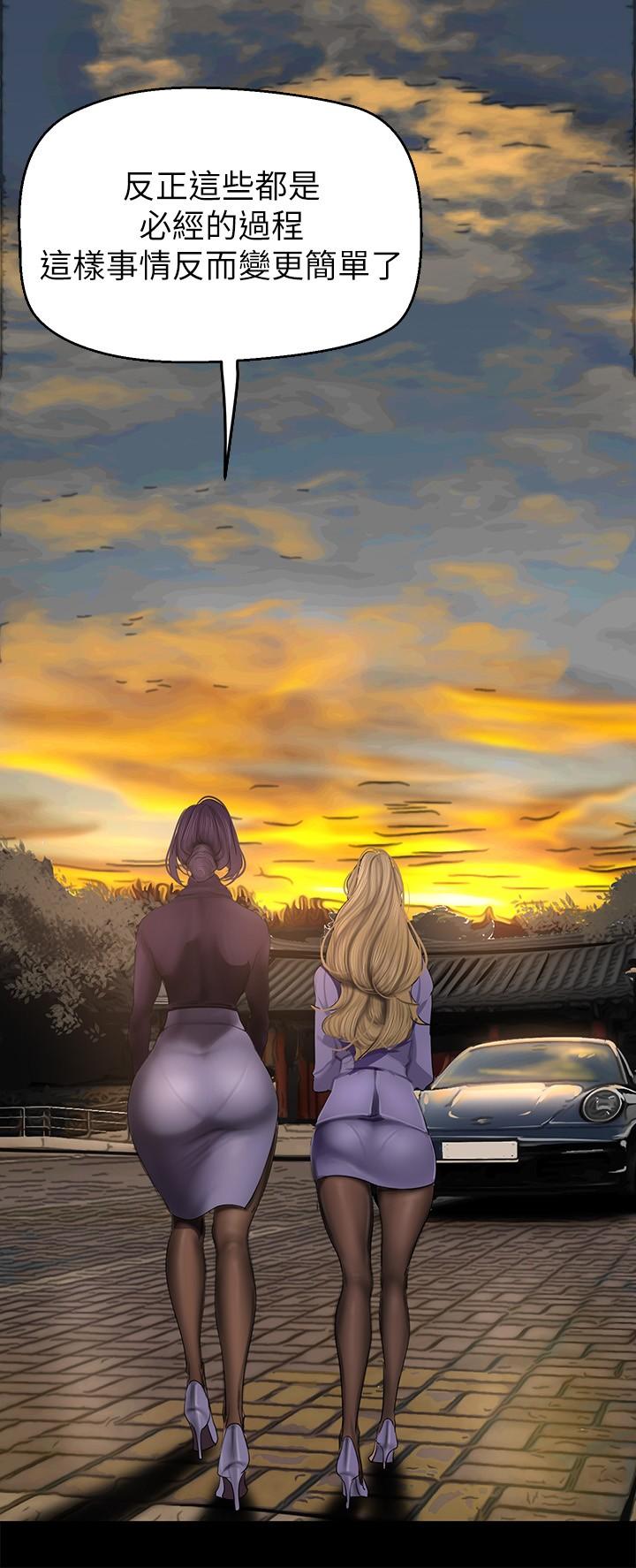 美丽新世界 第202話-我想吃豪承主任 第29页