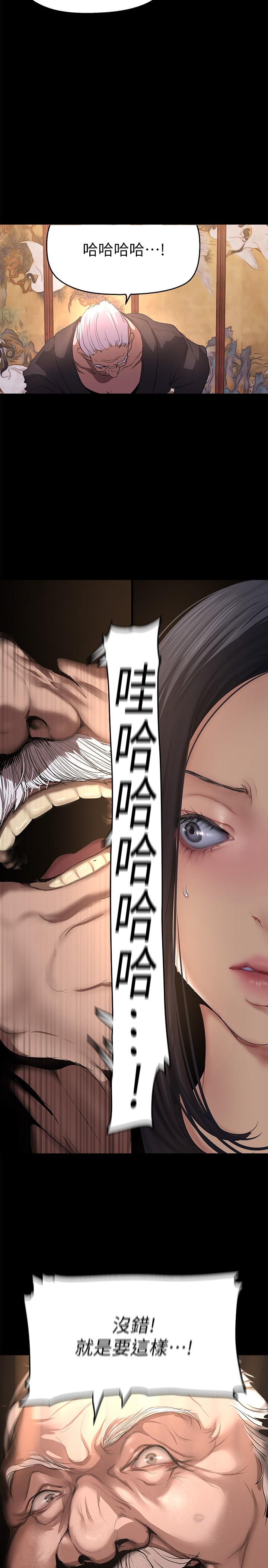 美丽新世界 第202話-我想吃豪承主任 第27页