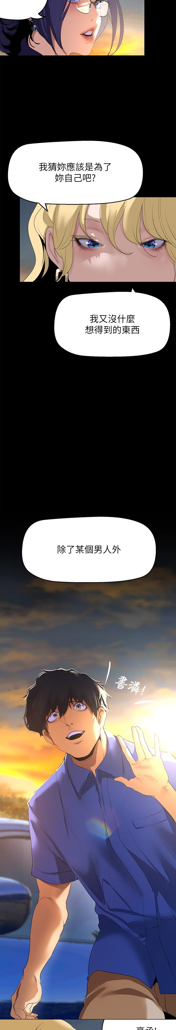 美丽新世界 第202話-我想吃豪承主任 第31页