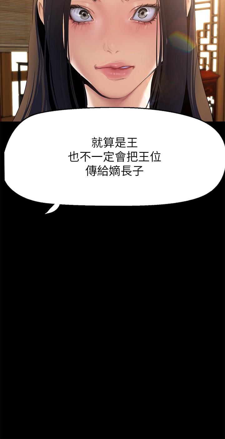 美丽新世界 第202話-我想吃豪承主任 第21页