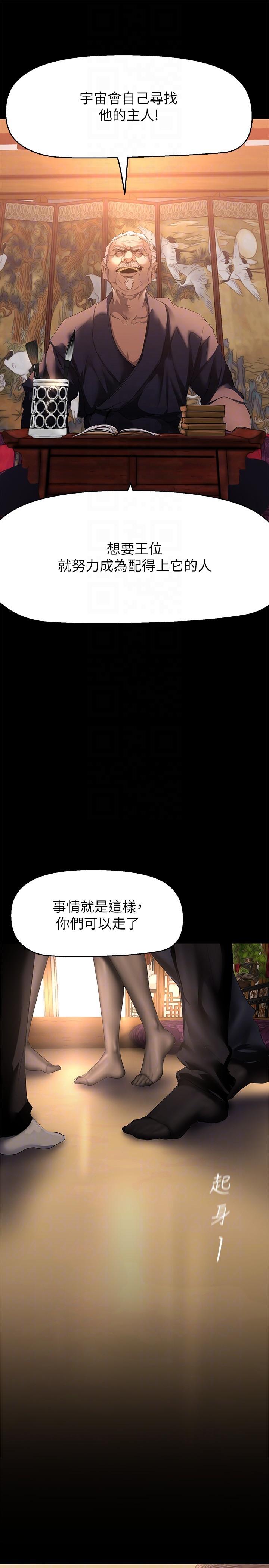美丽新世界 第202話-我想吃豪承主任 第22页