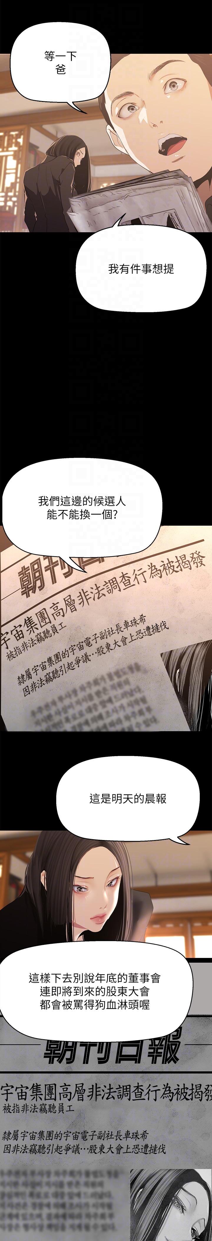 美丽新世界 第202話-我想吃豪承主任 第24页