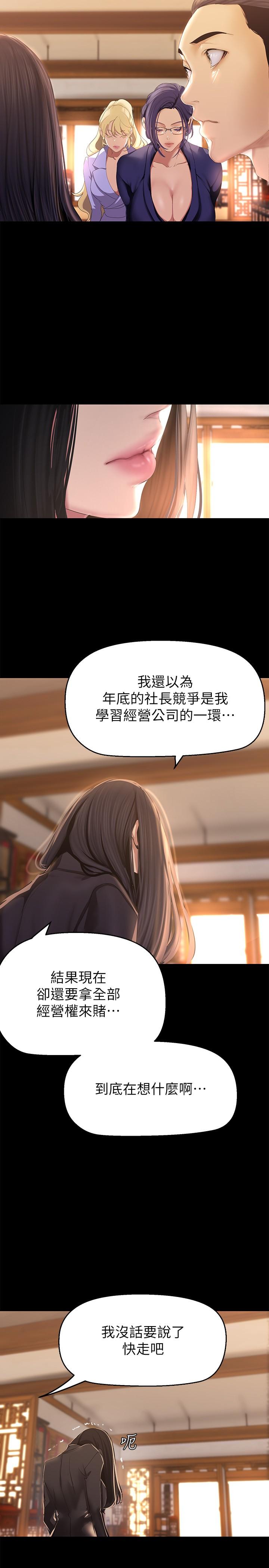 美丽新世界 第202話-我想吃豪承主任 第23页